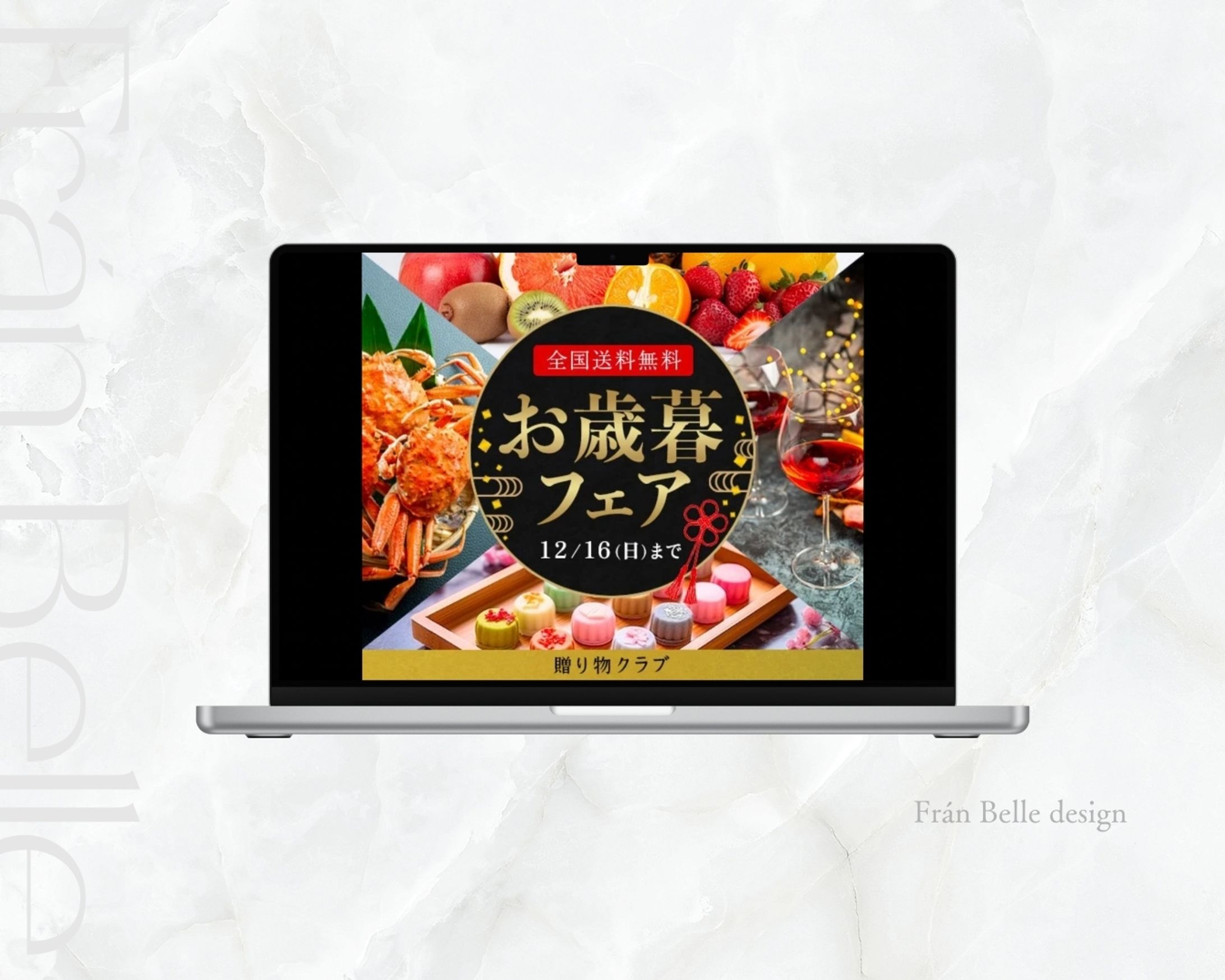 広告バナー : お歳暮-1