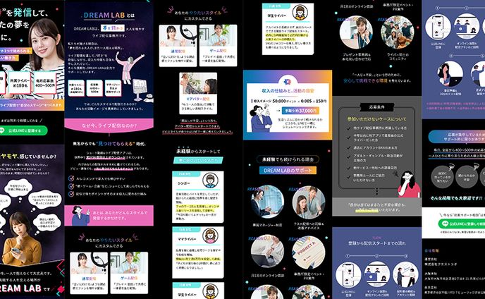 株式会社 クエストラボ様 DREAMLAB LP（SP版）