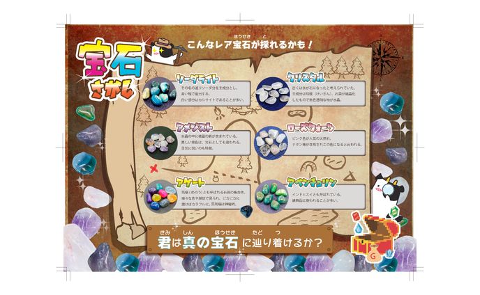 宝石探し地図