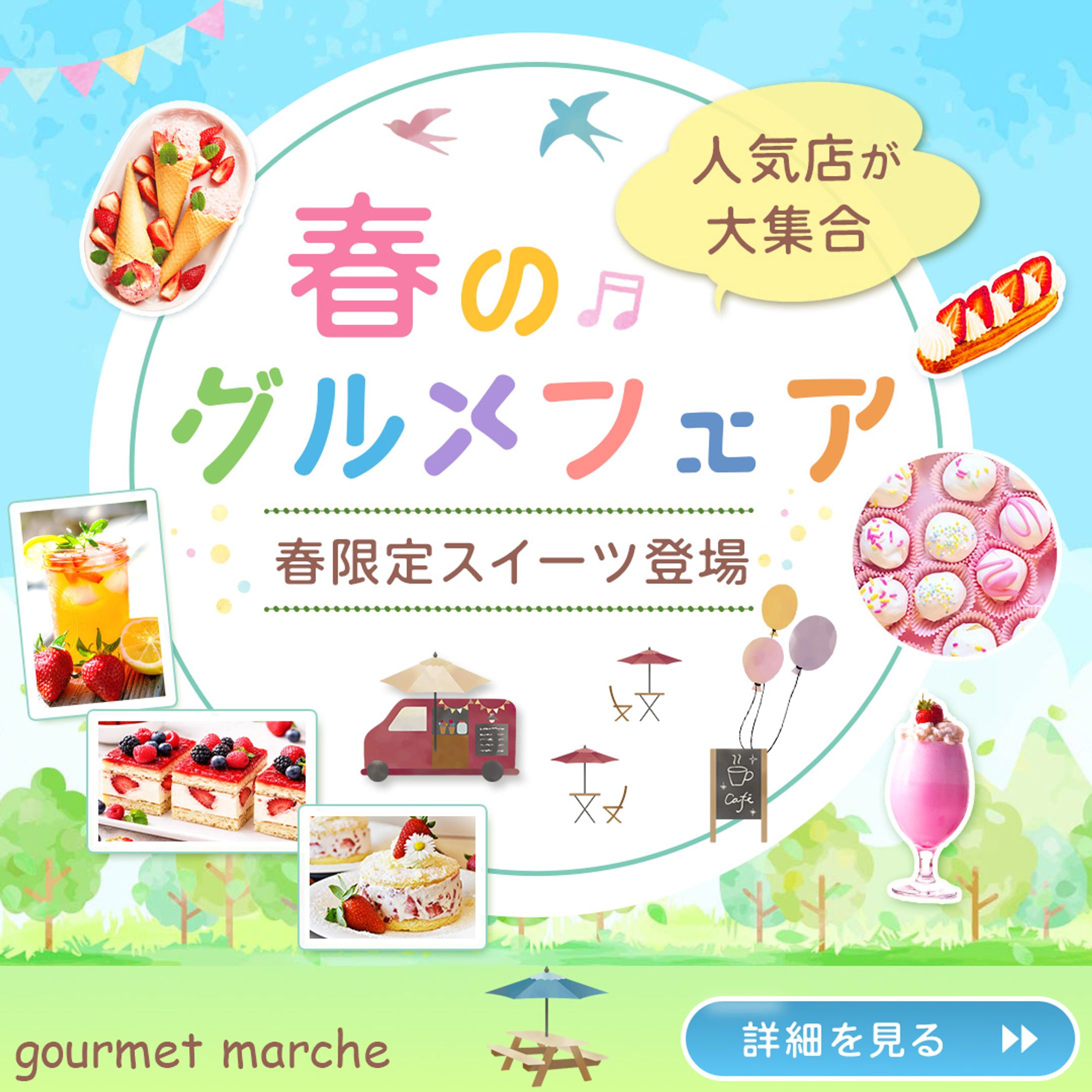 春マルシェ　架空バナー-1