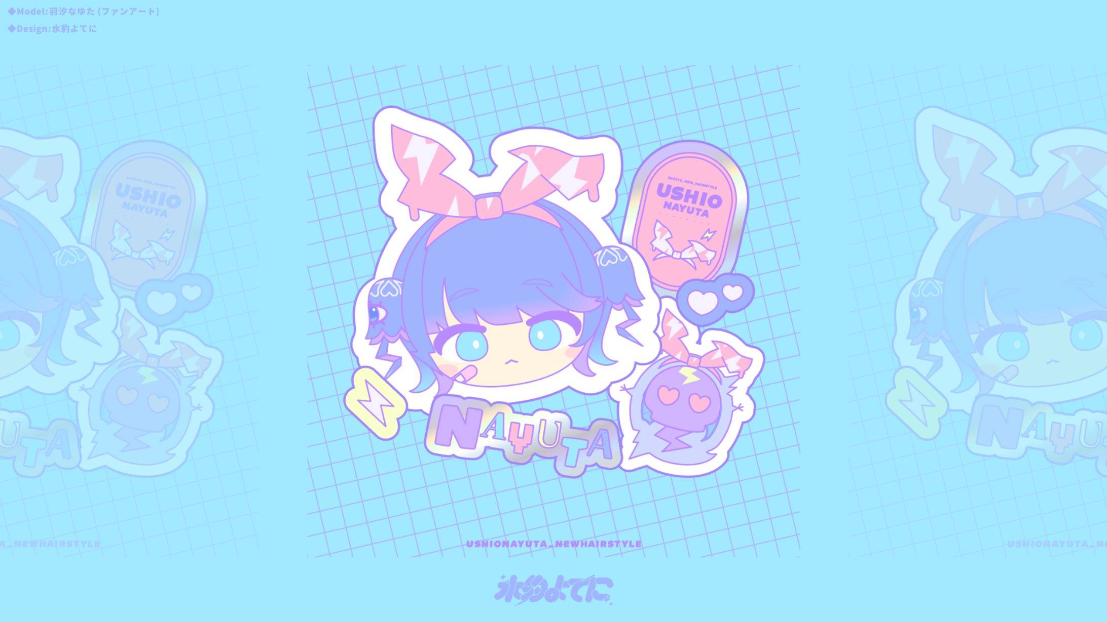 ILLUSTRATION┊︎【FA】 羽汐なゆた ステッカー風-1