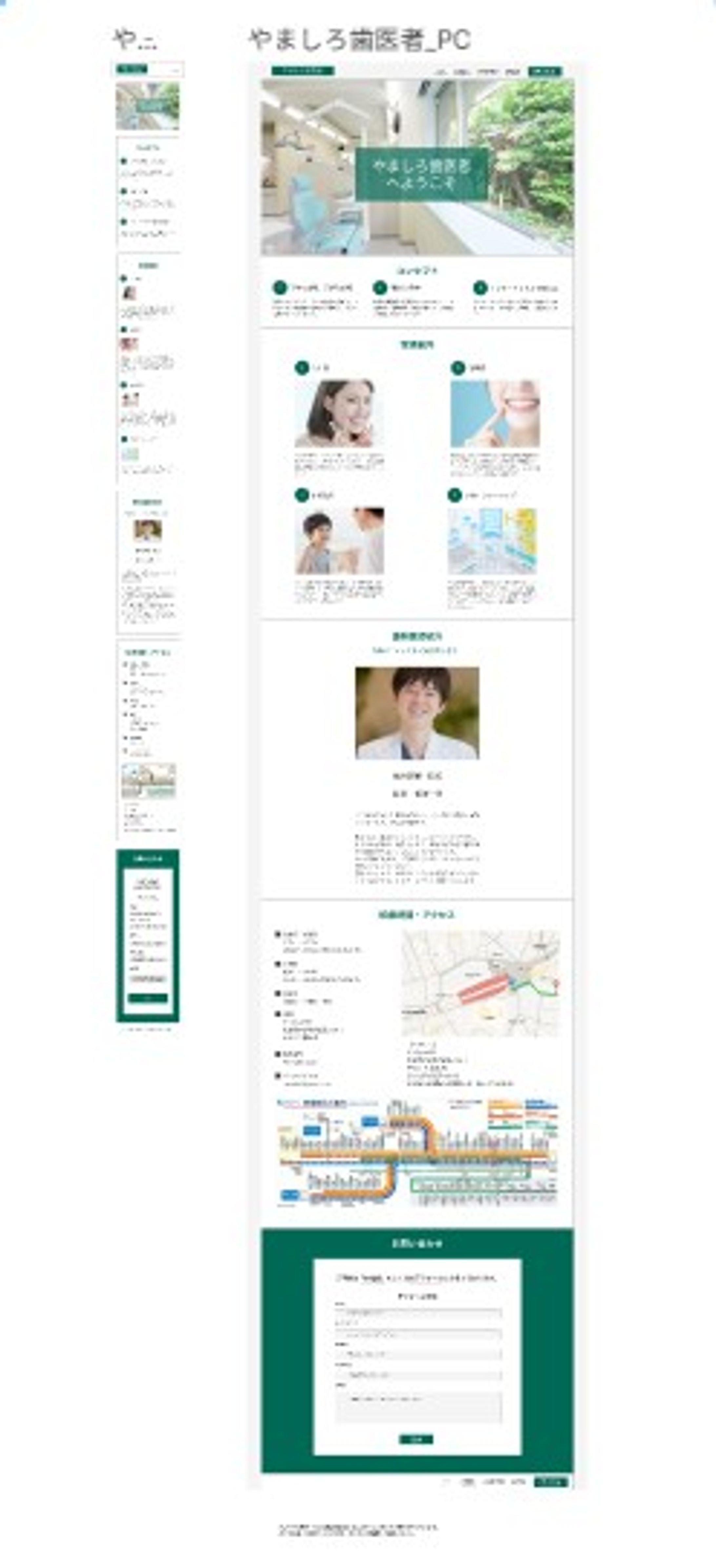「安心」を可視化する。清潔感と丁寧な動線設計で信頼を築く歯科医院Webサイト。-1