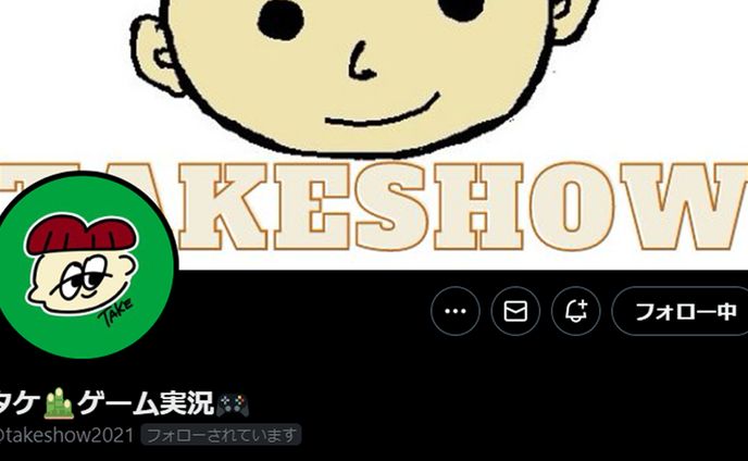 「タケ」アイコン