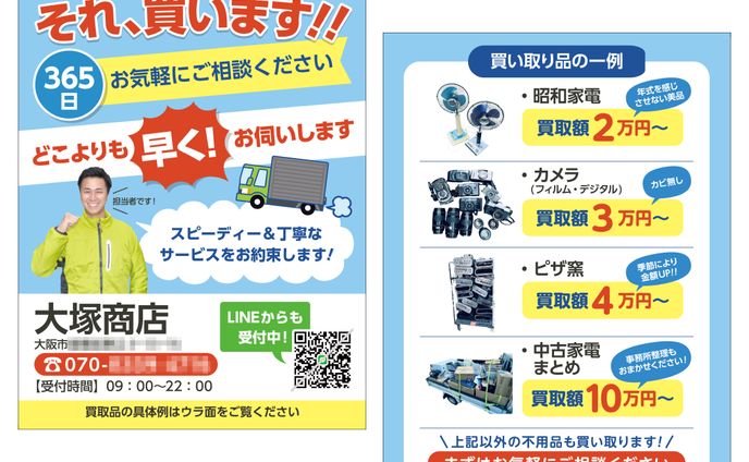 チラシ制作