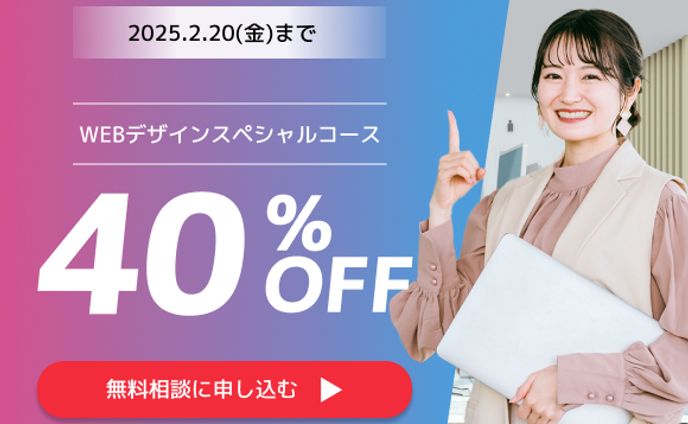 Webデザインスクールバナー