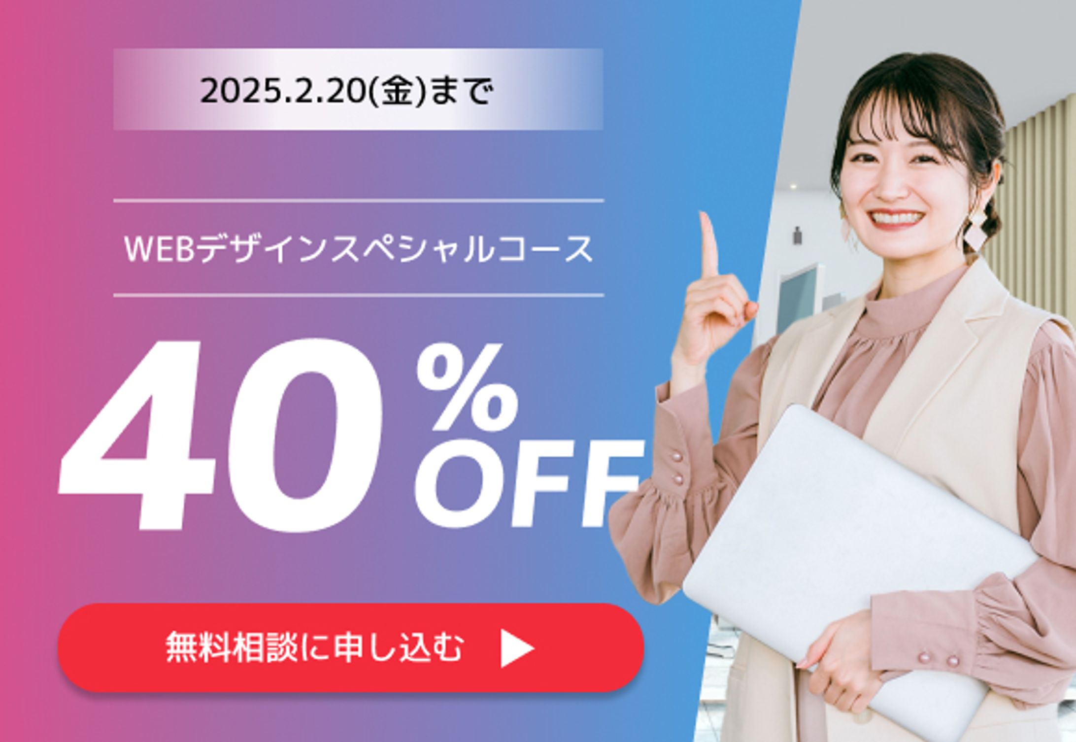 Webデザインスクールバナー-1