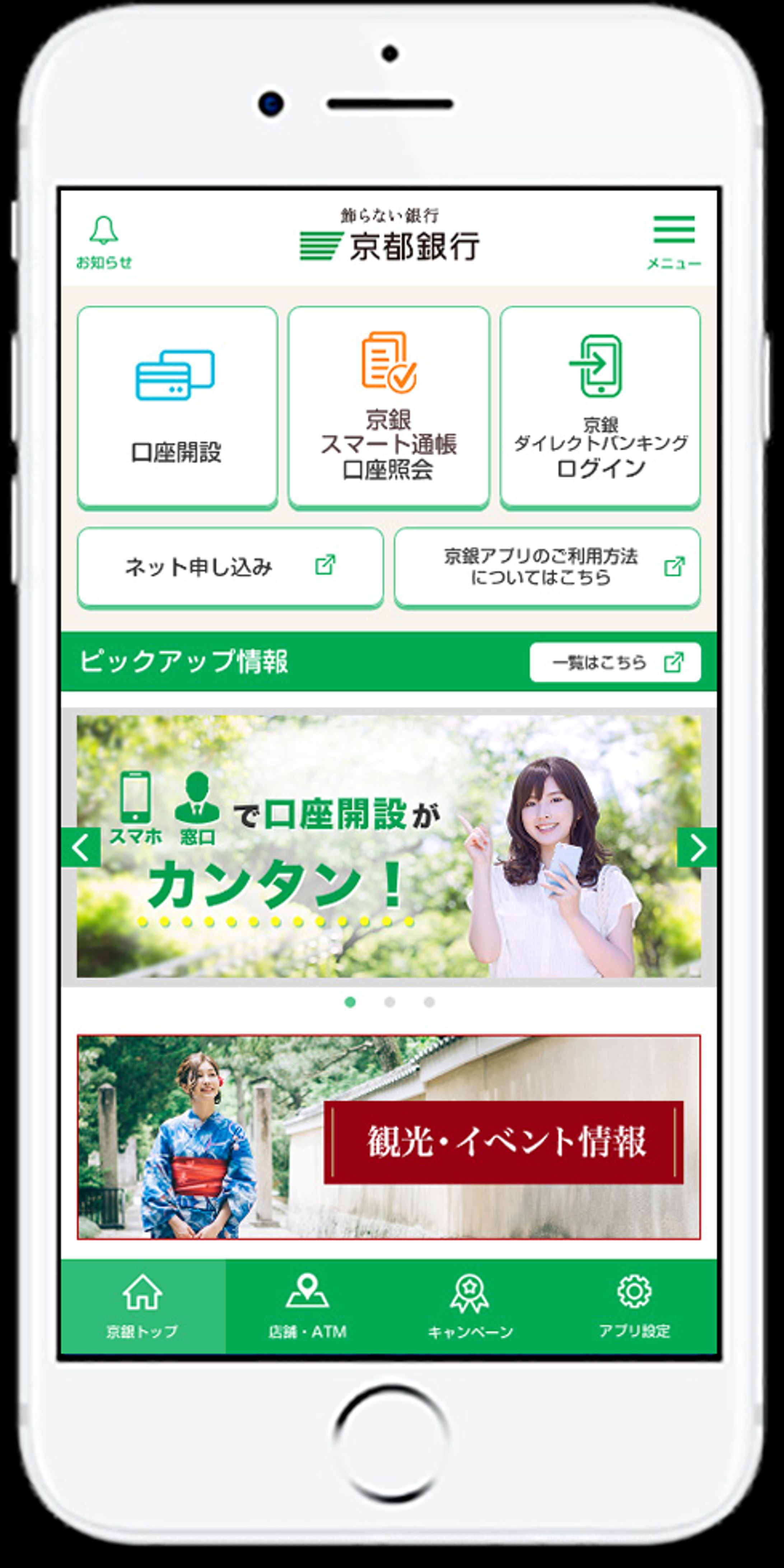 京都銀行 アプリ-1