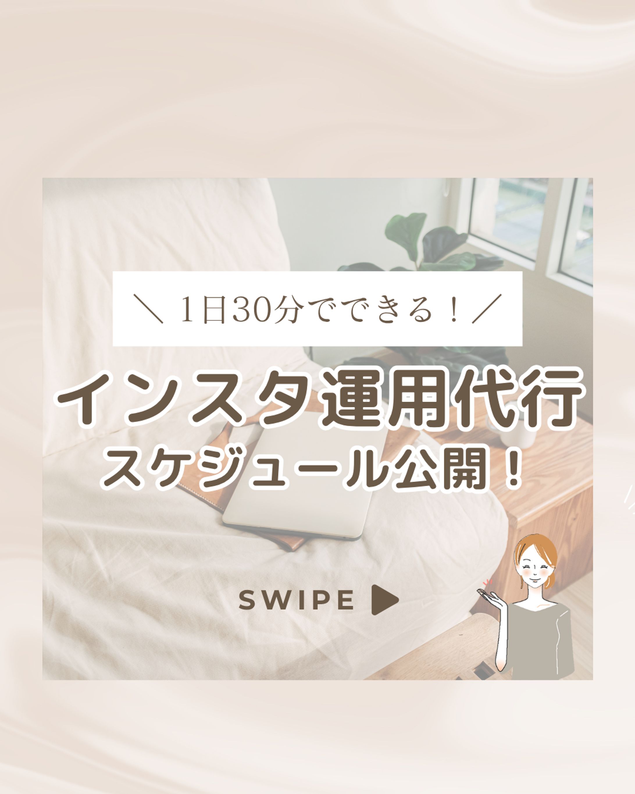 【フィード投稿】インスタ運用代行-1