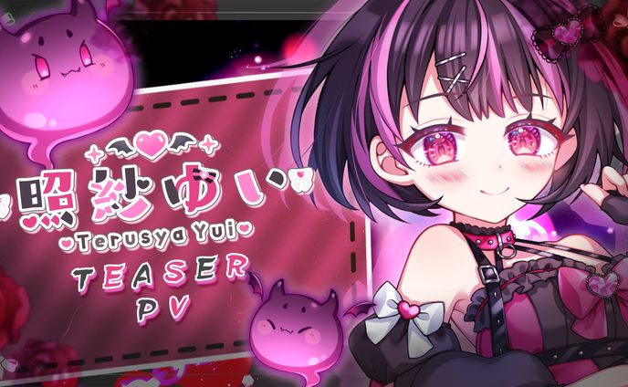 【ティザーPV】サムネイル