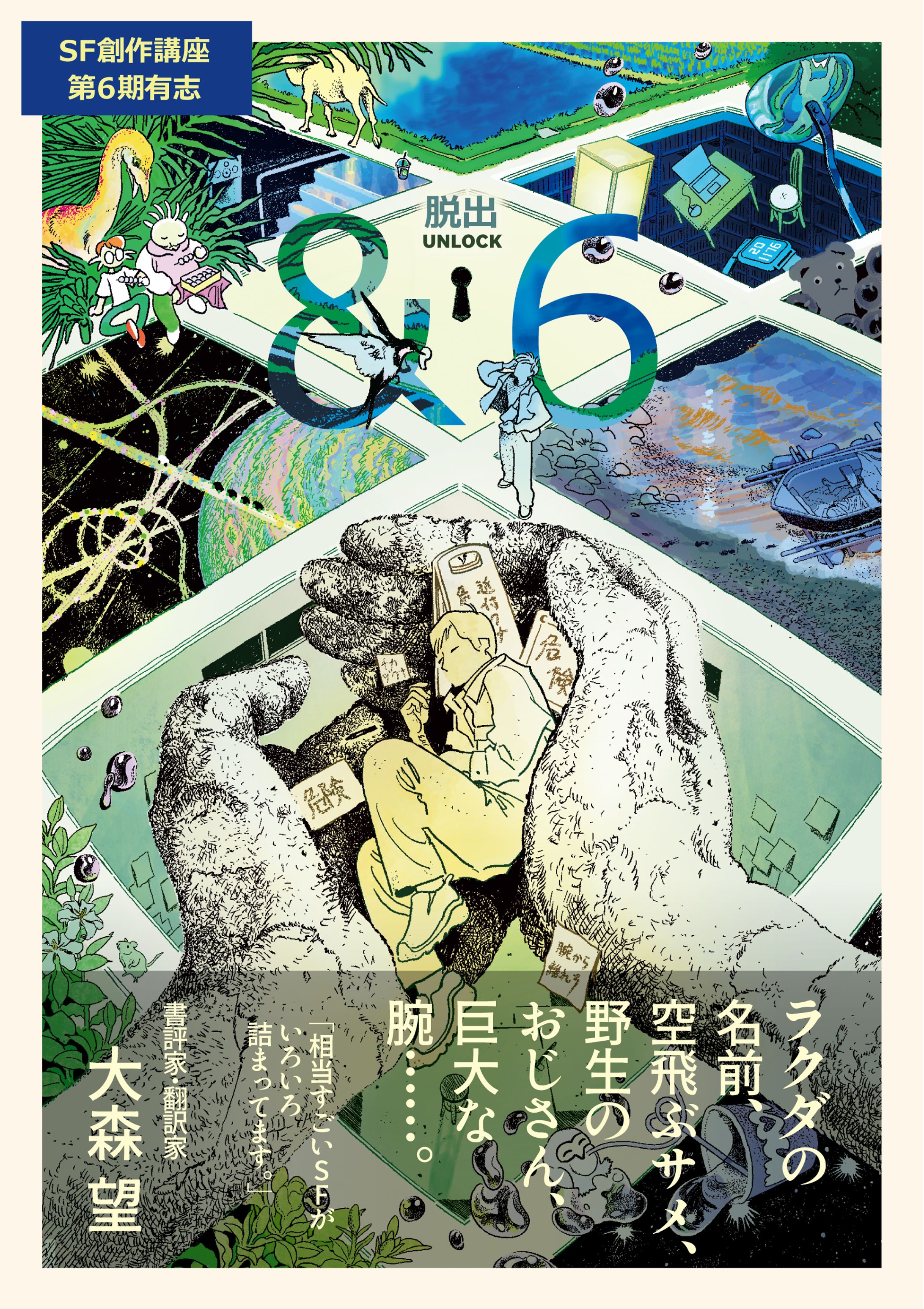 「＆6」装画デザイン-1