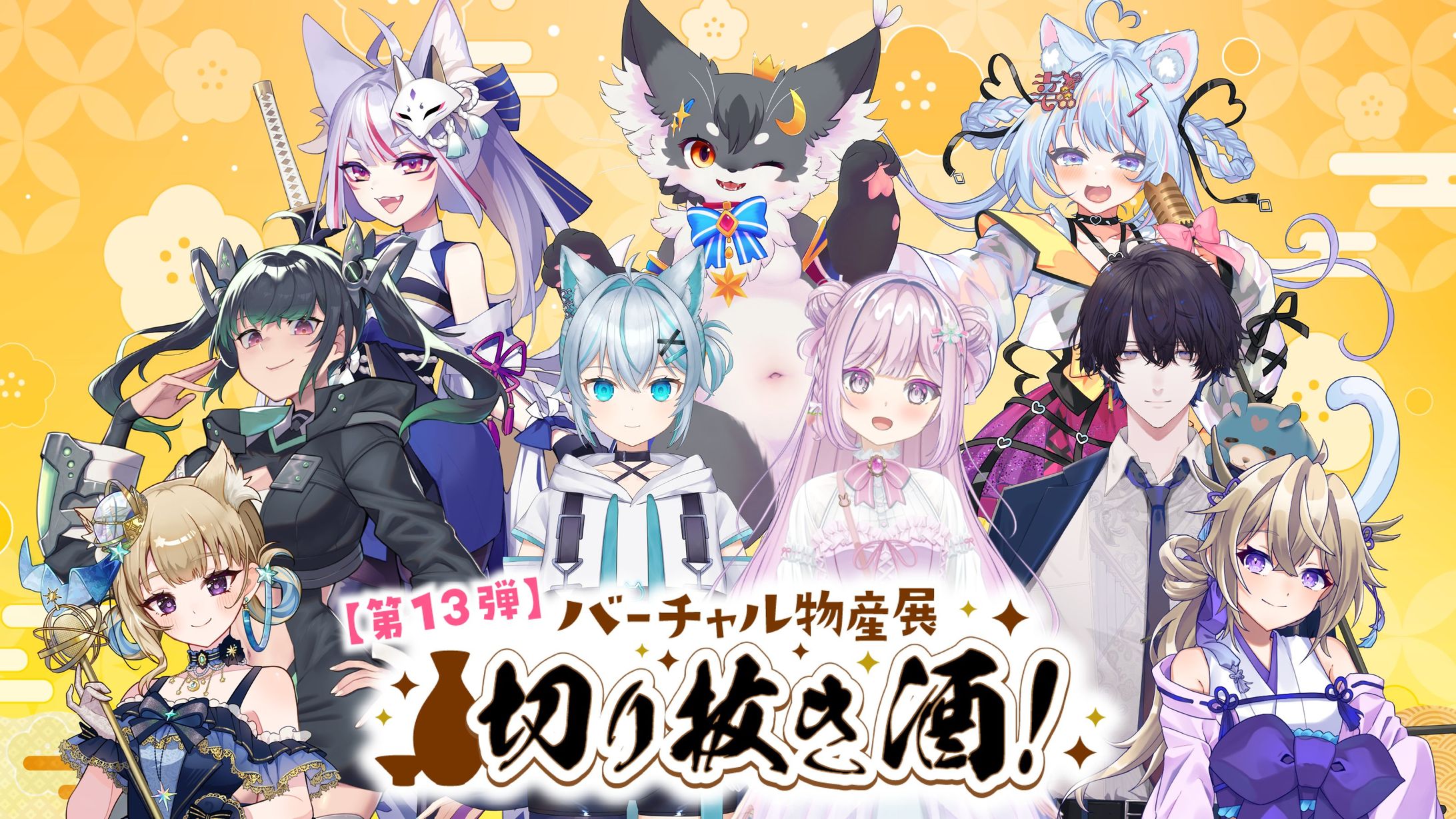 商品PR「バーチャル物産展 切り抜き酒(第13弾)」オリジナルコラボラベル梅酒販売-1