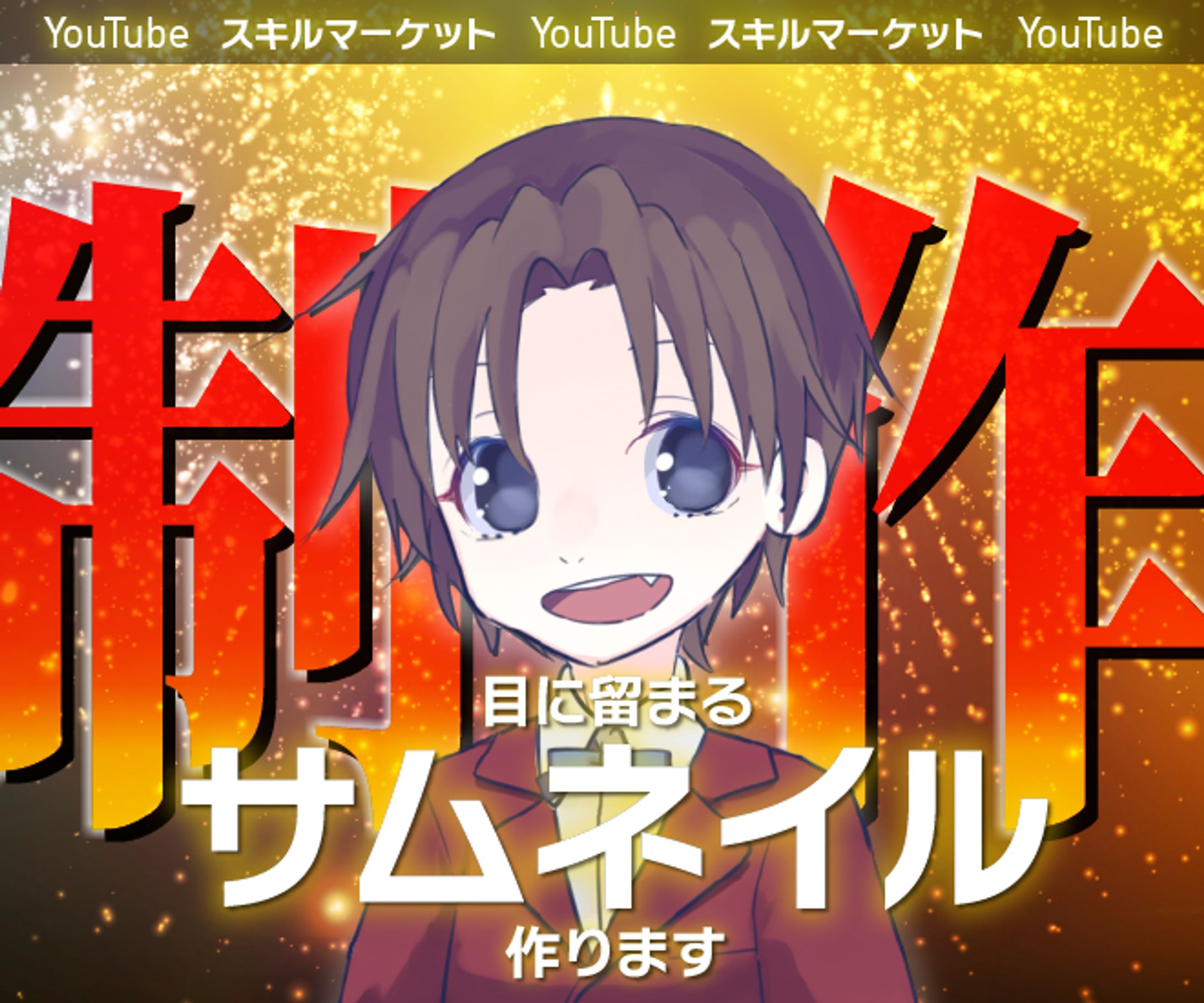 サムネイル作成-1