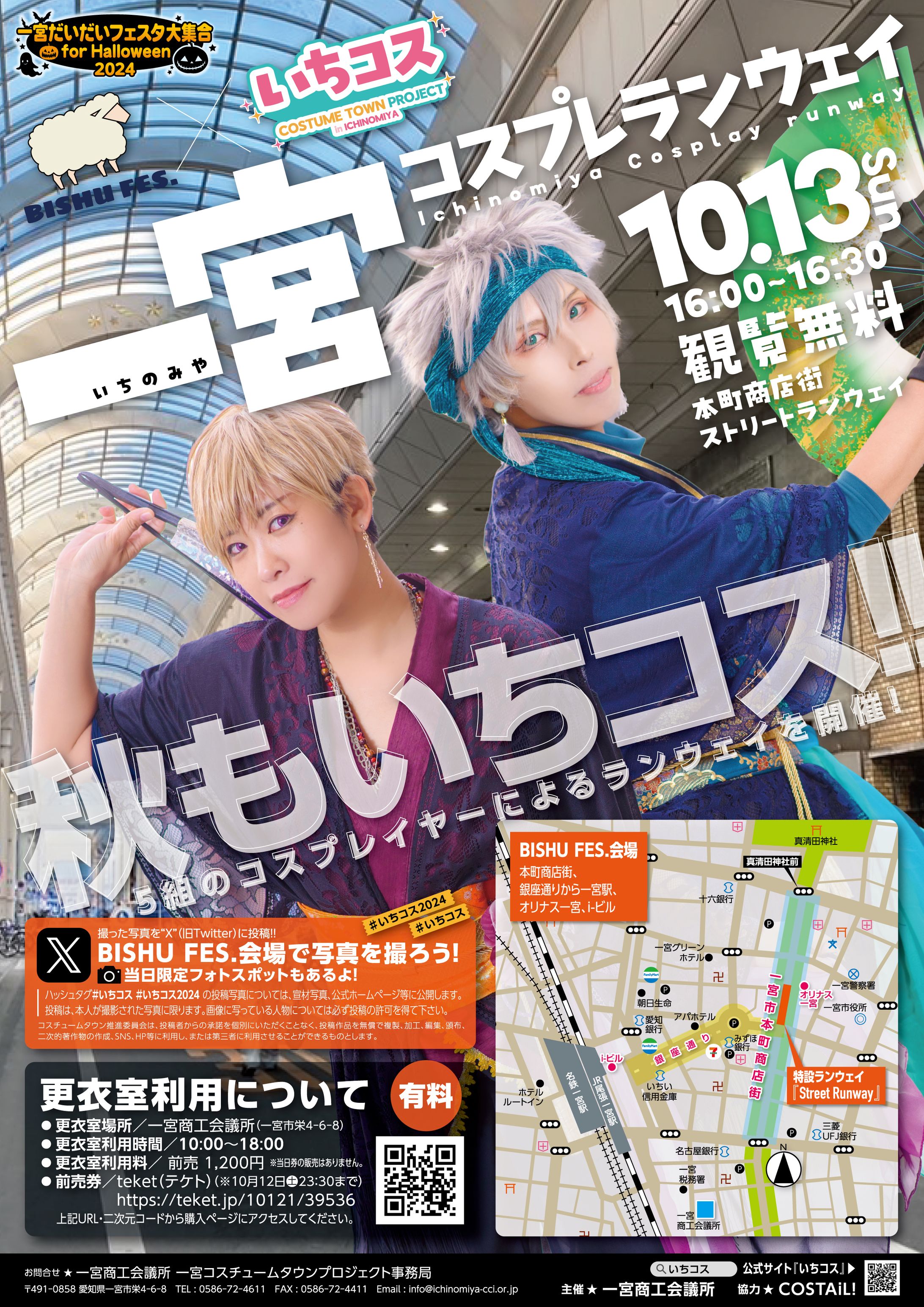 一宮 BISHU FES コスプレイベントA4チラシ-1
