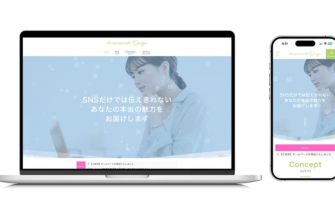【ハルノミチデザイン】事業サイト