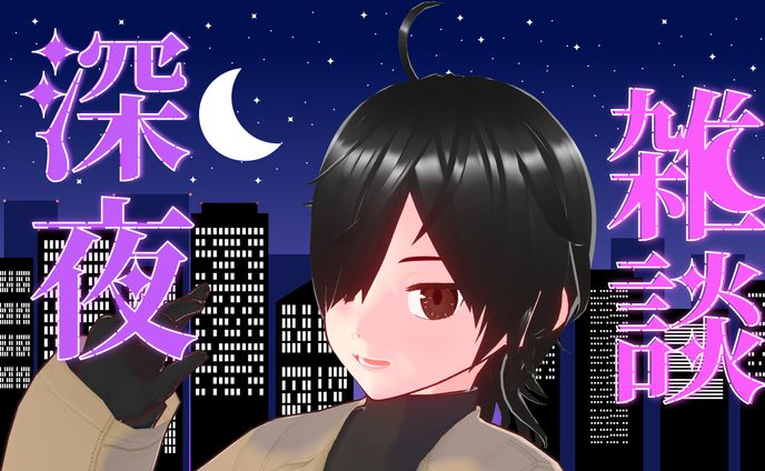 雑談、vocal