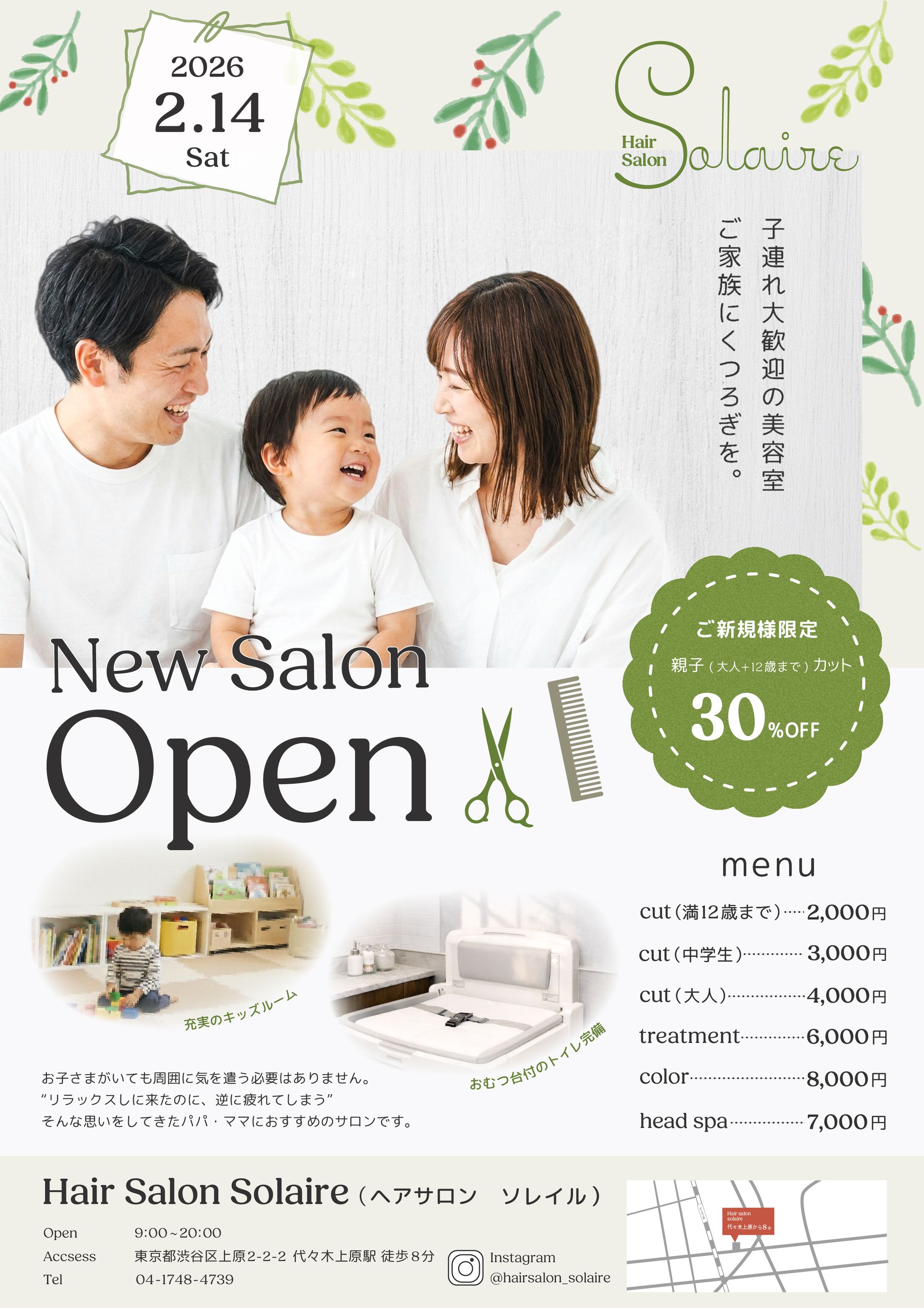 【自主制作】家族向けの美容室NEWOPENのお知らせチラシ-1