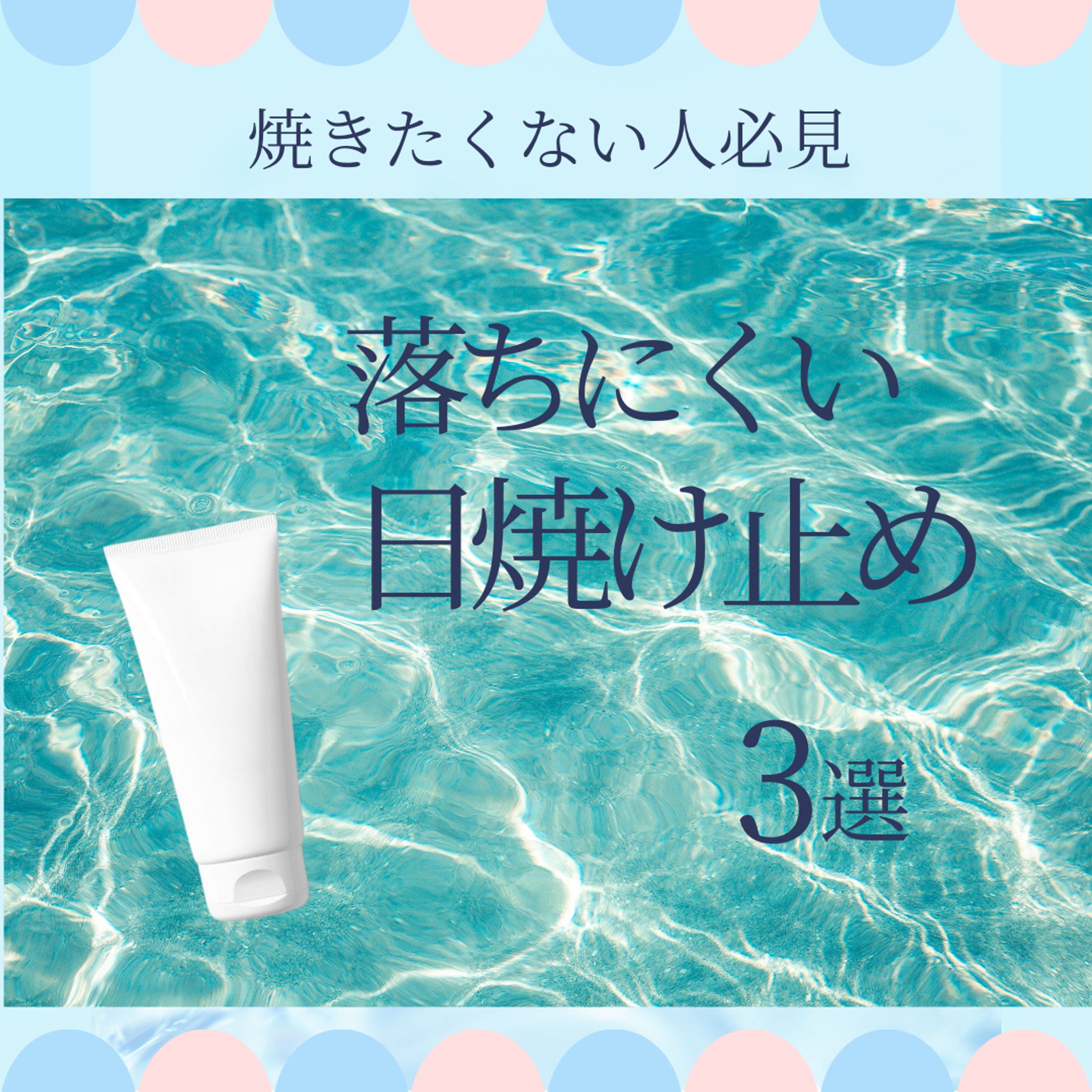 コスメ-1