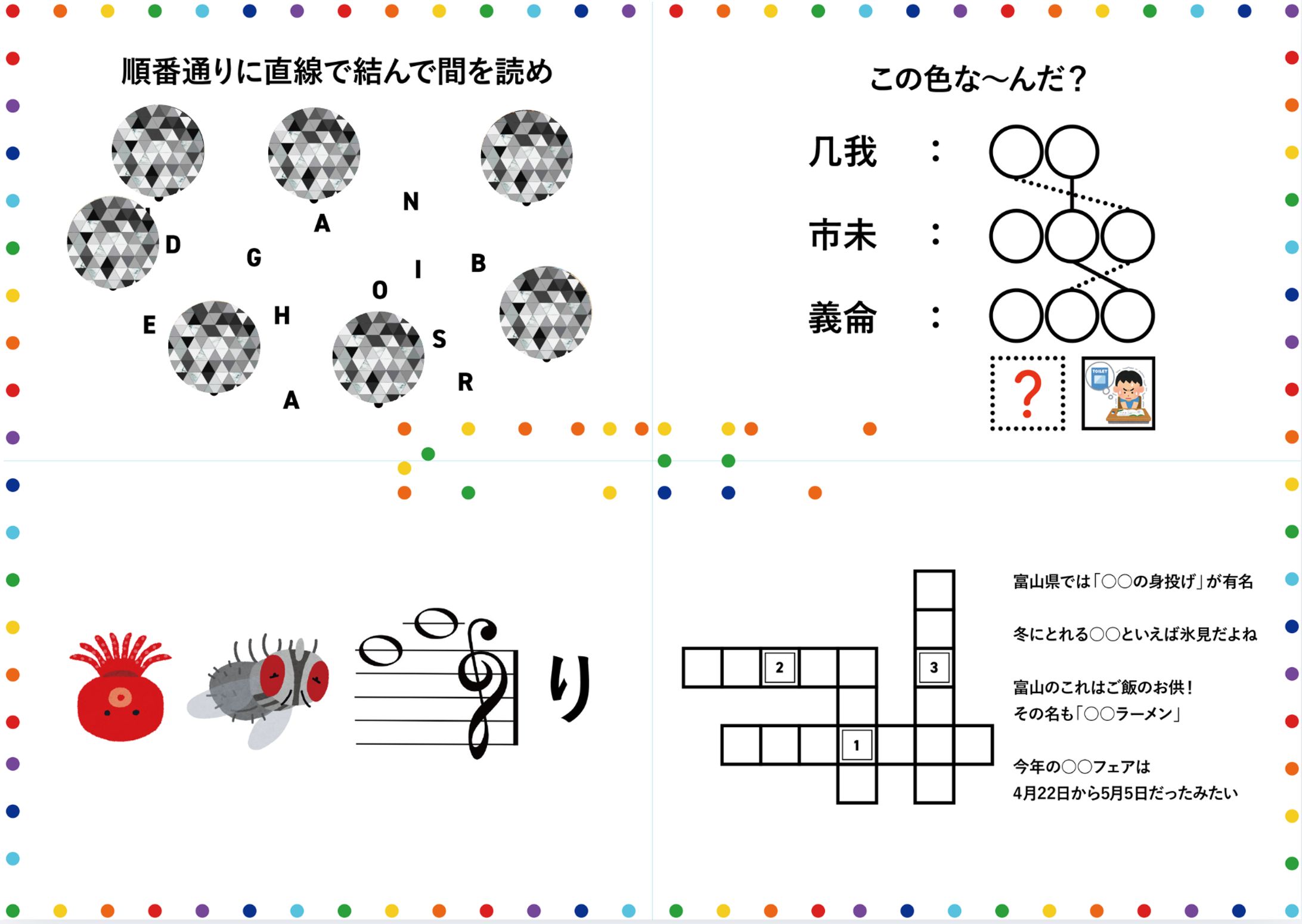 イベント用謎解き-1