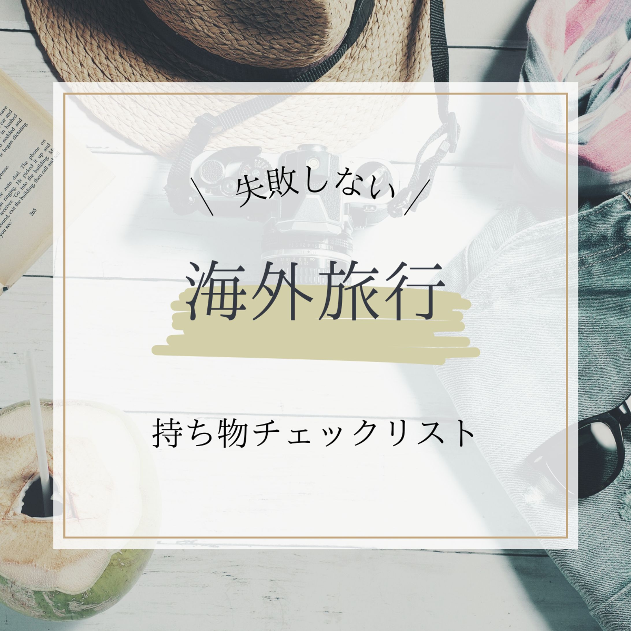 旅行用バナー-1