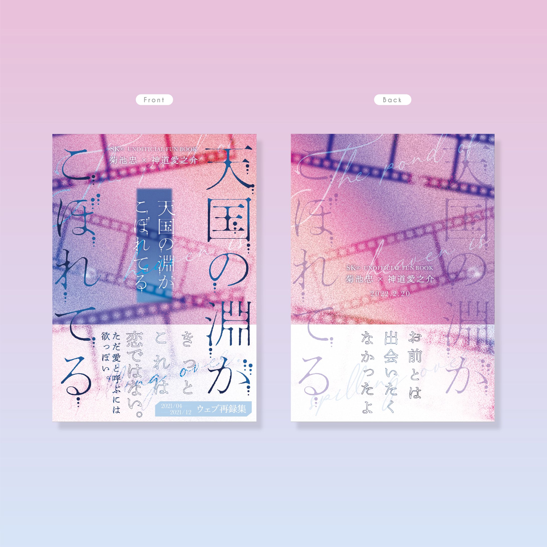 表紙・帯デザイン-1