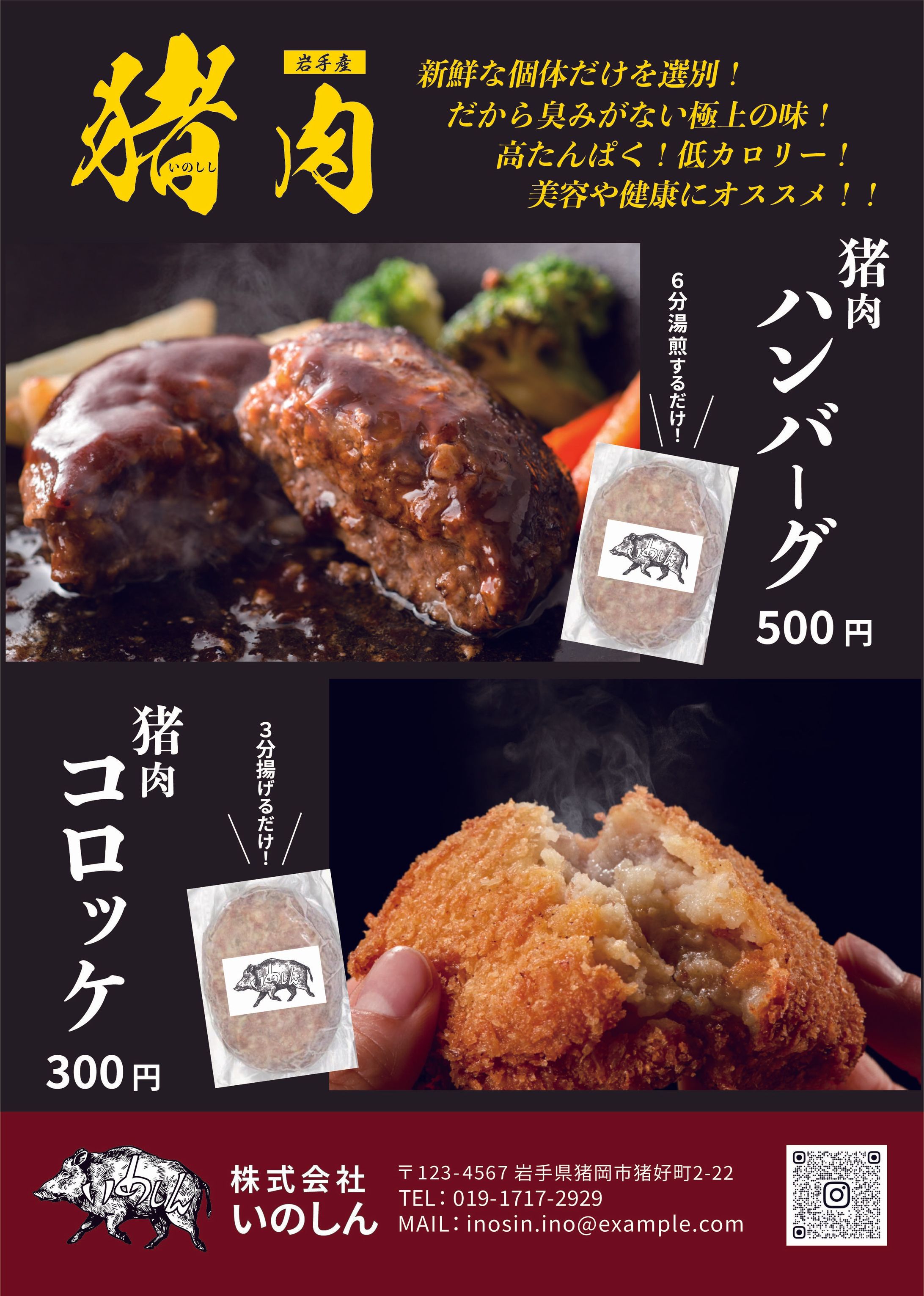 猪肉商品ポップ-1