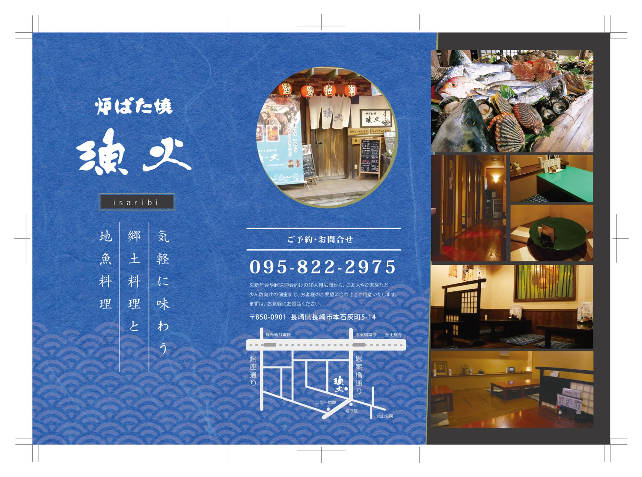 漁火 様｜よこ巻三つ折りパンフ-1