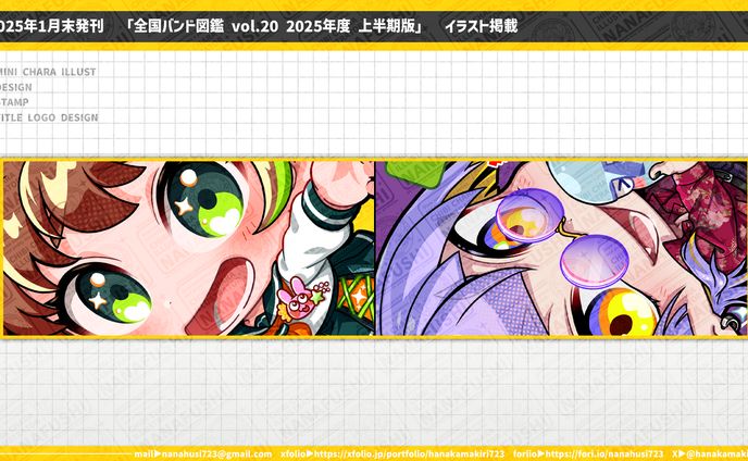 【掲載】 全国バンド図鑑 2025年上半期版