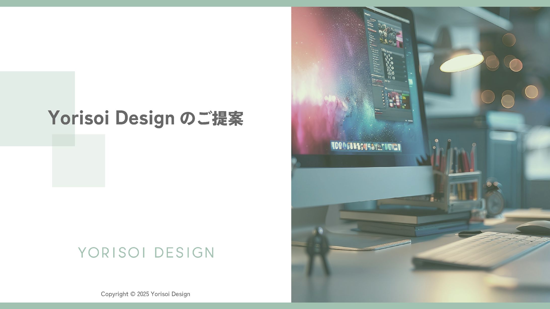 Yorisoi Designについて-1