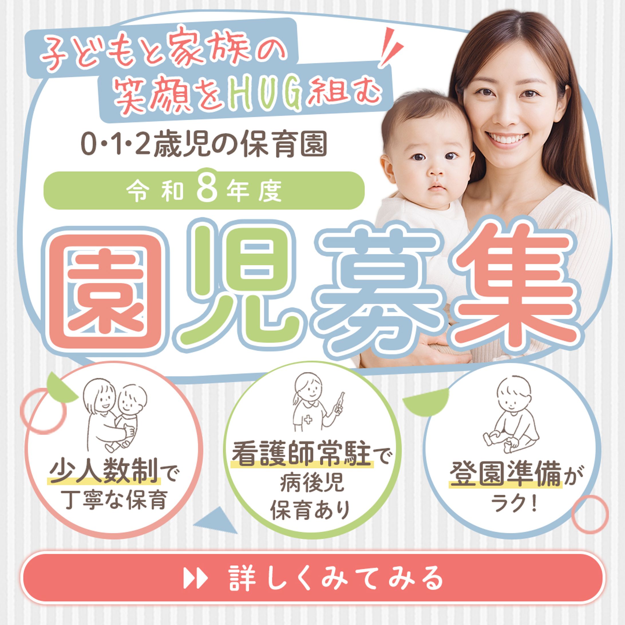 バナー：保育園-1