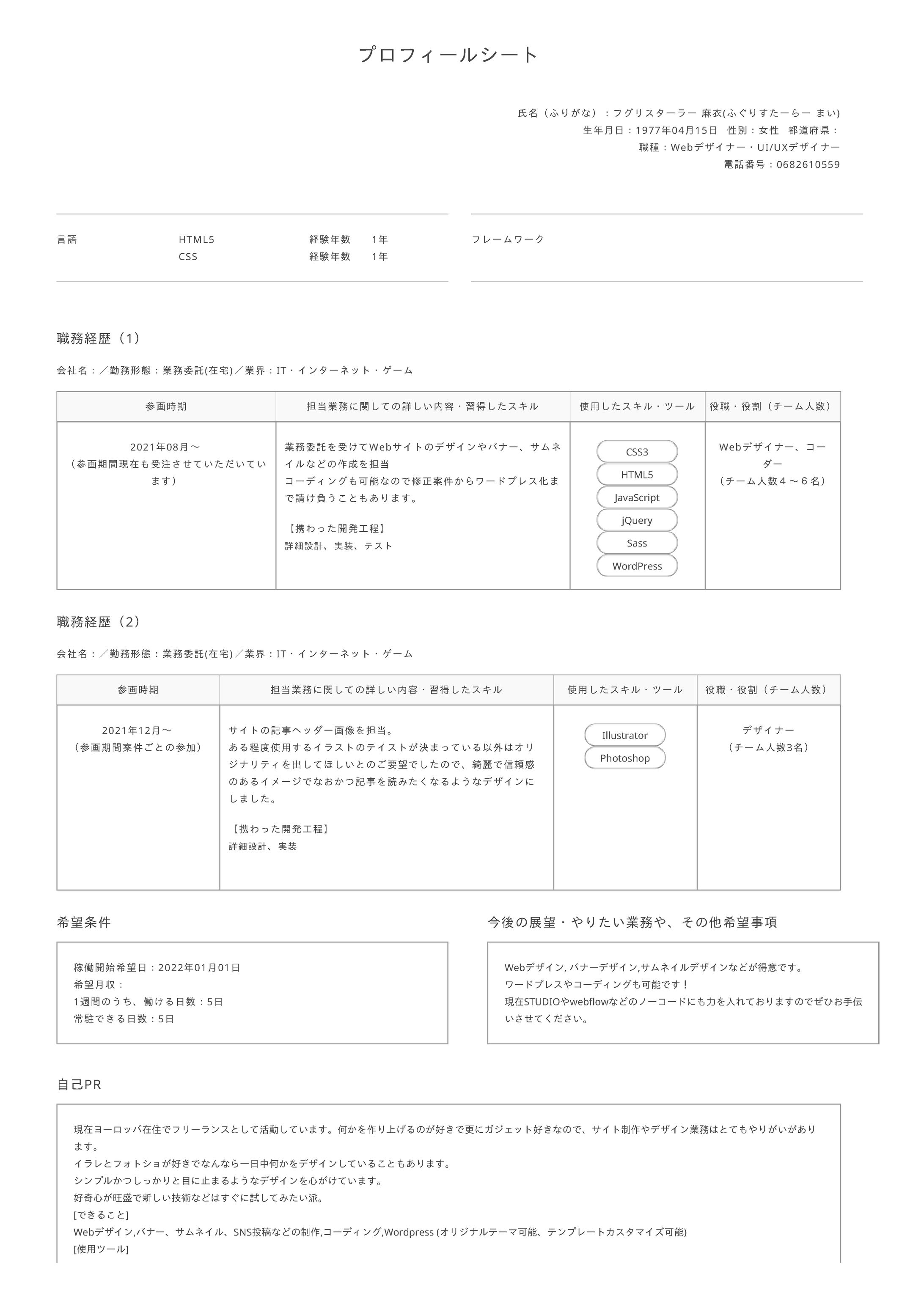 経歴書-1