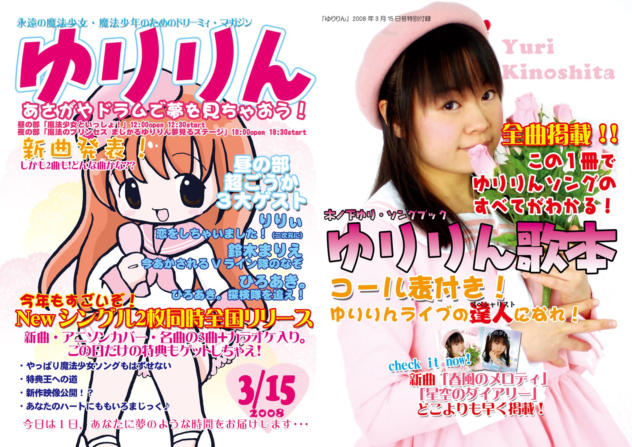2008バースデーライブパンフレット表紙と裏表紙-1