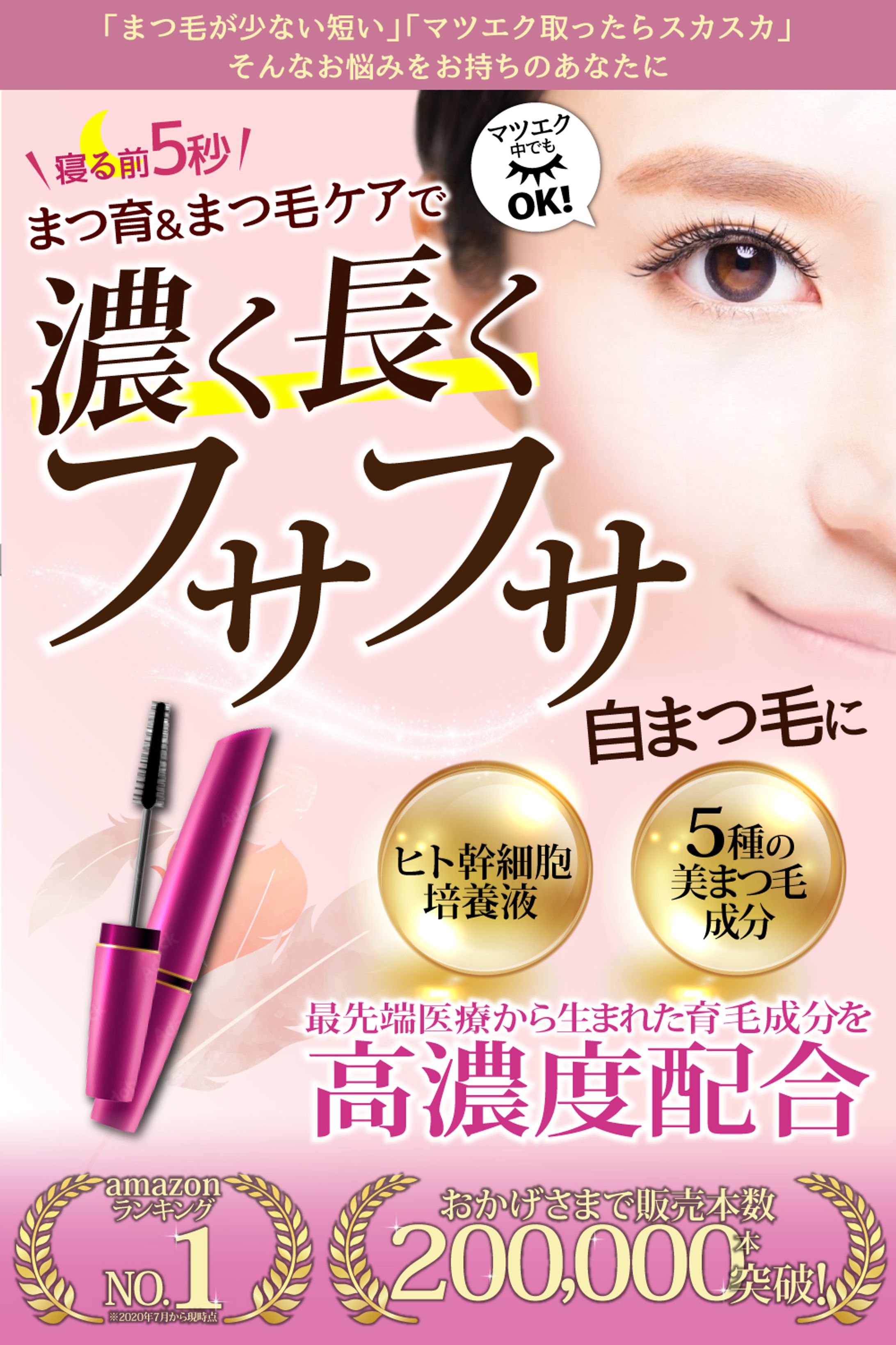まつ毛美容液amazonカタログ-1