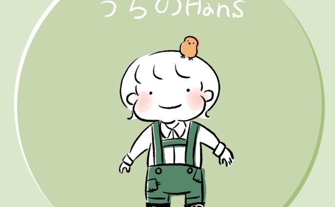 うちのHans