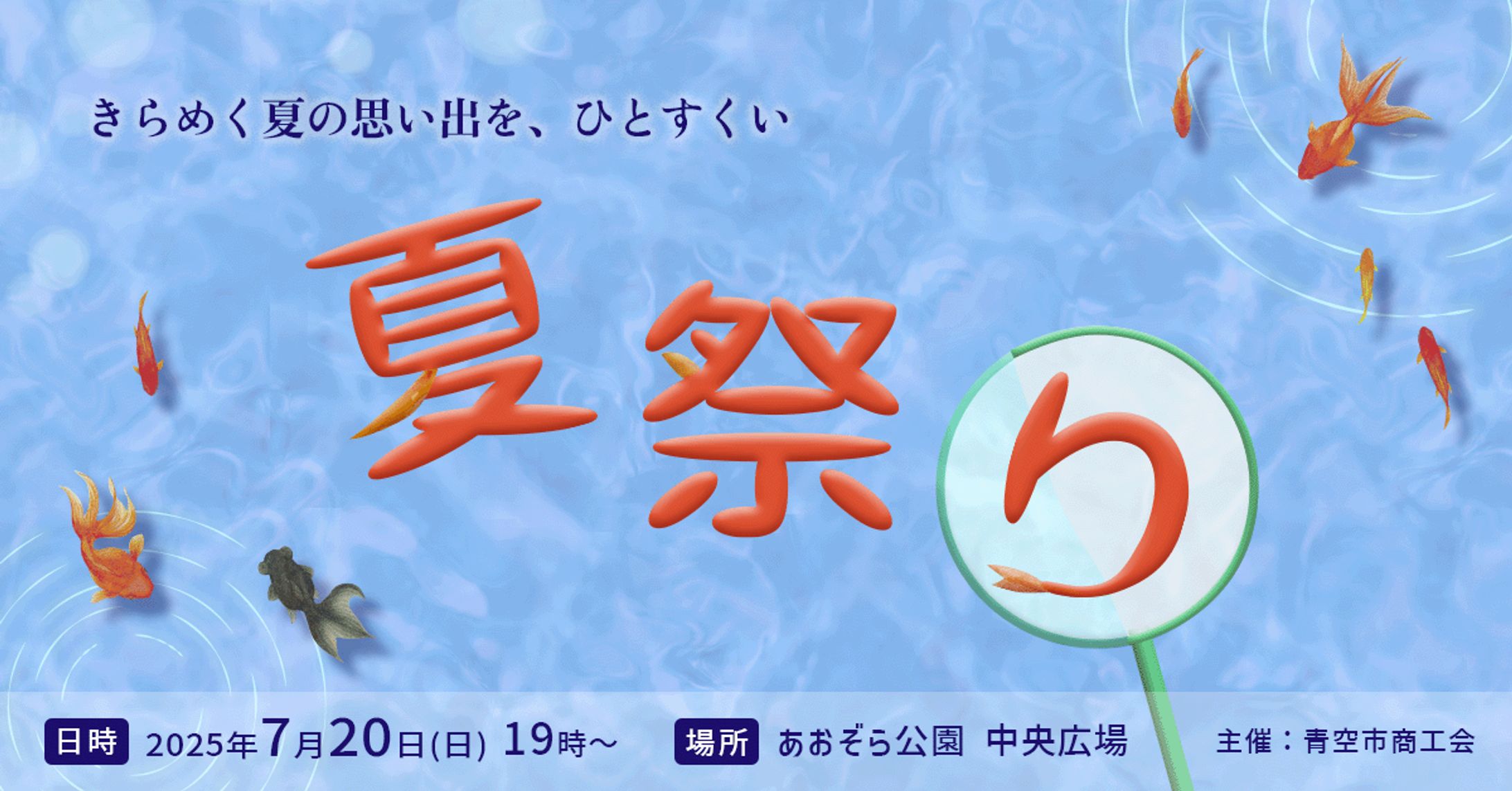【コンペ】夏祭り-1