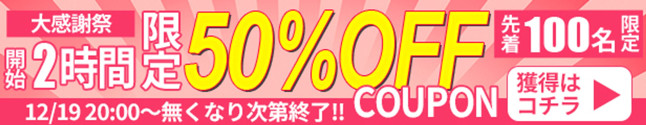 バナー　各サイズ　大感謝祭-1