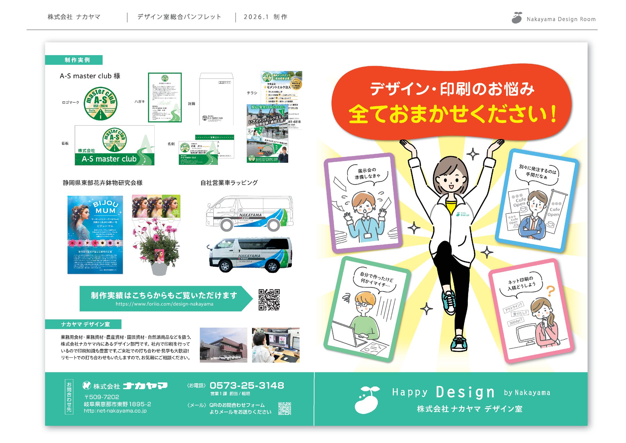 デザイン室総合案内パンフ-1