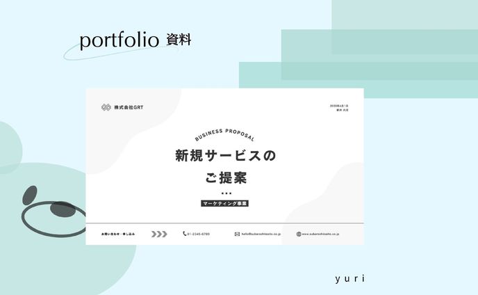 会社新規サービス資料