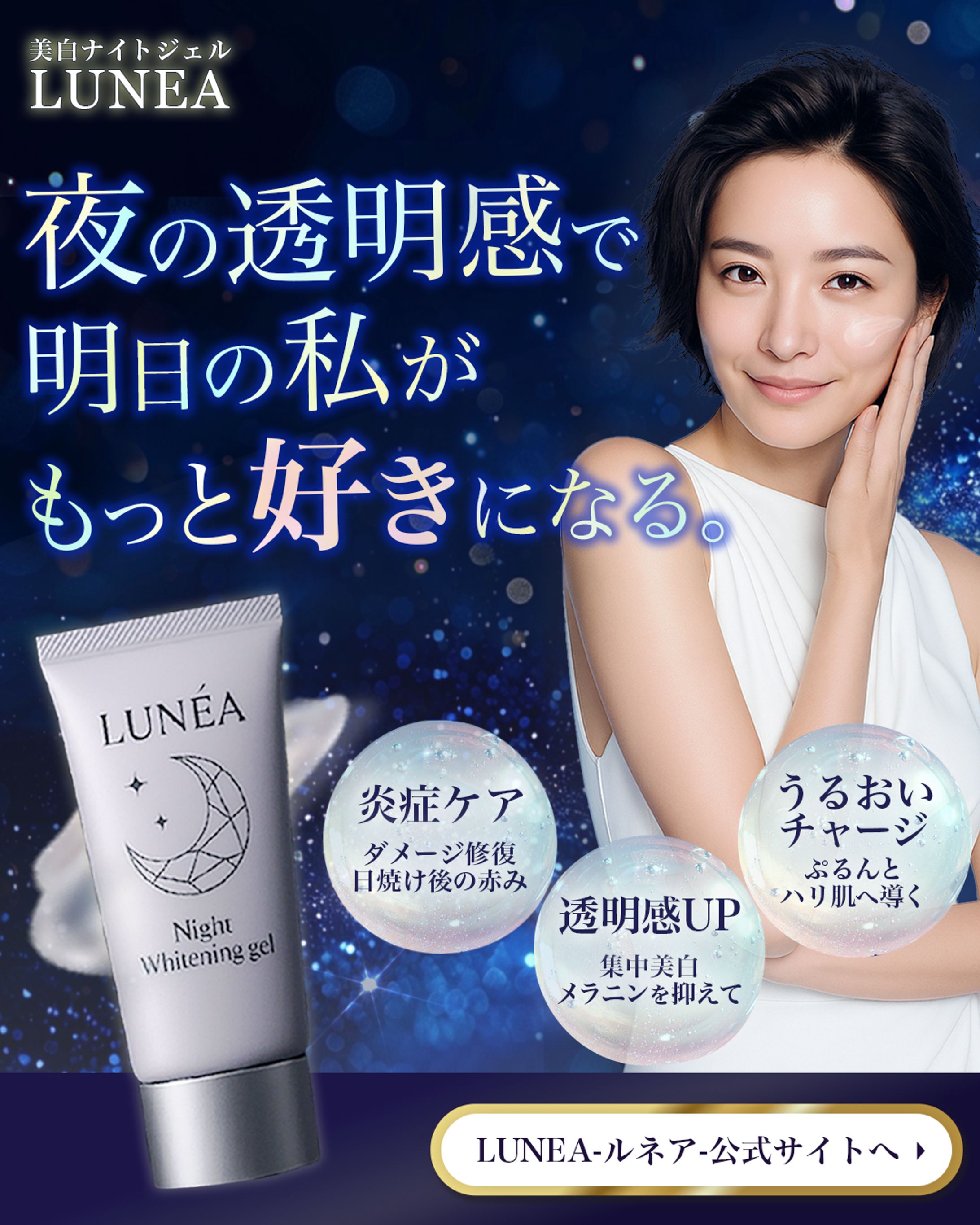 夜用化粧品バナー-1