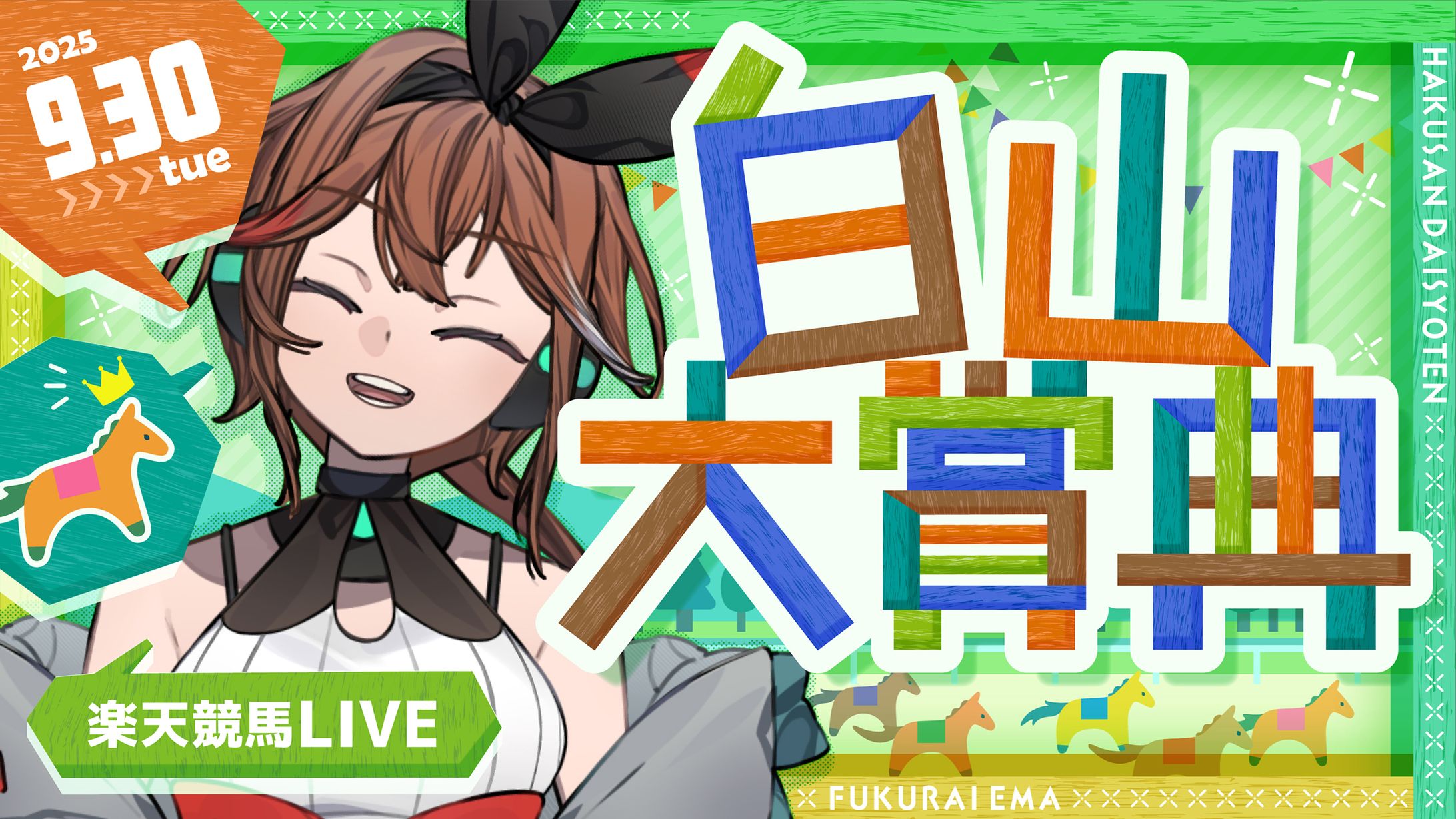 福来エマさん　白山大賞典配信サムネイル-1