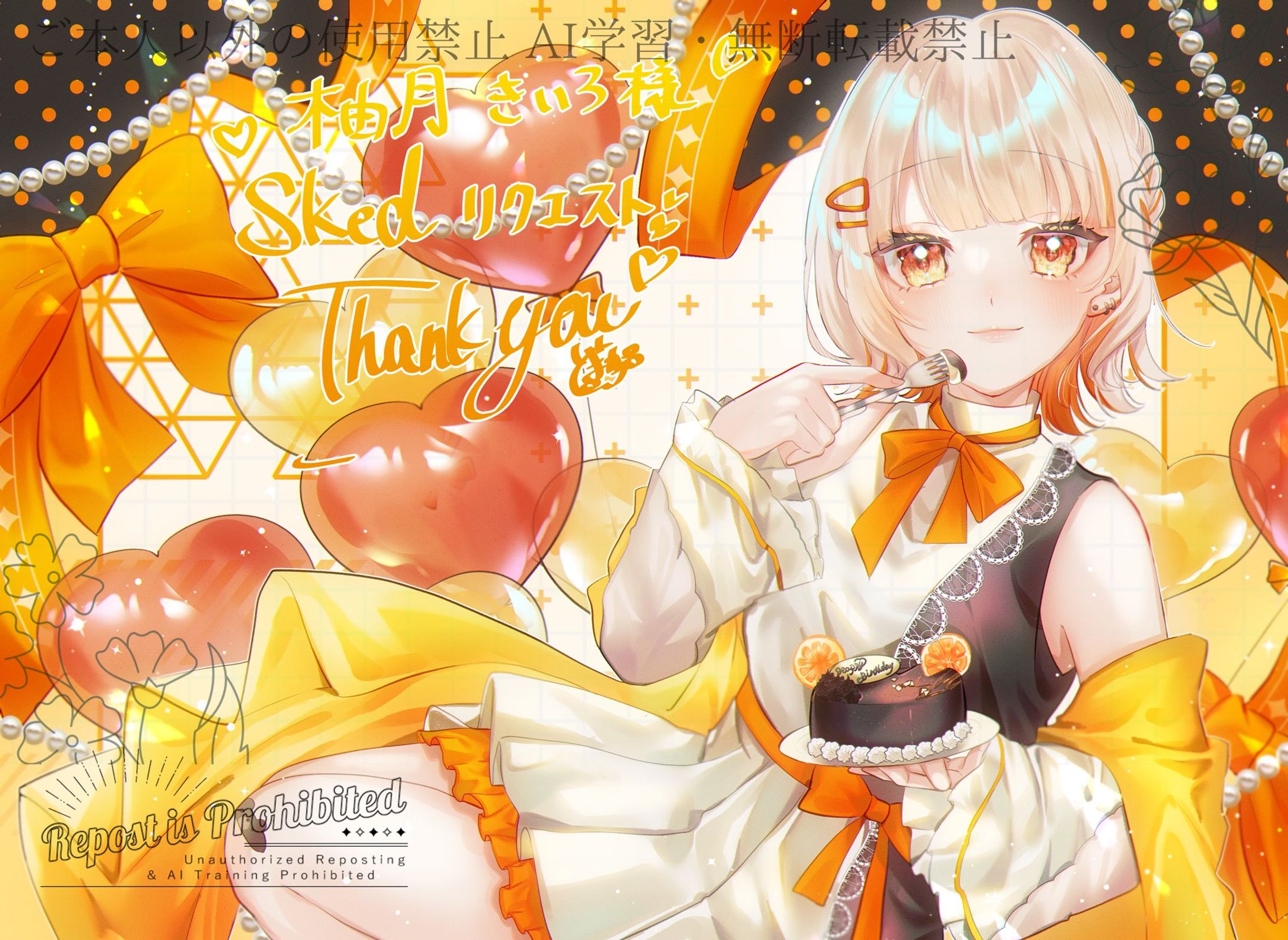 誕生日イラストskeb✨柚月きいろ様-1