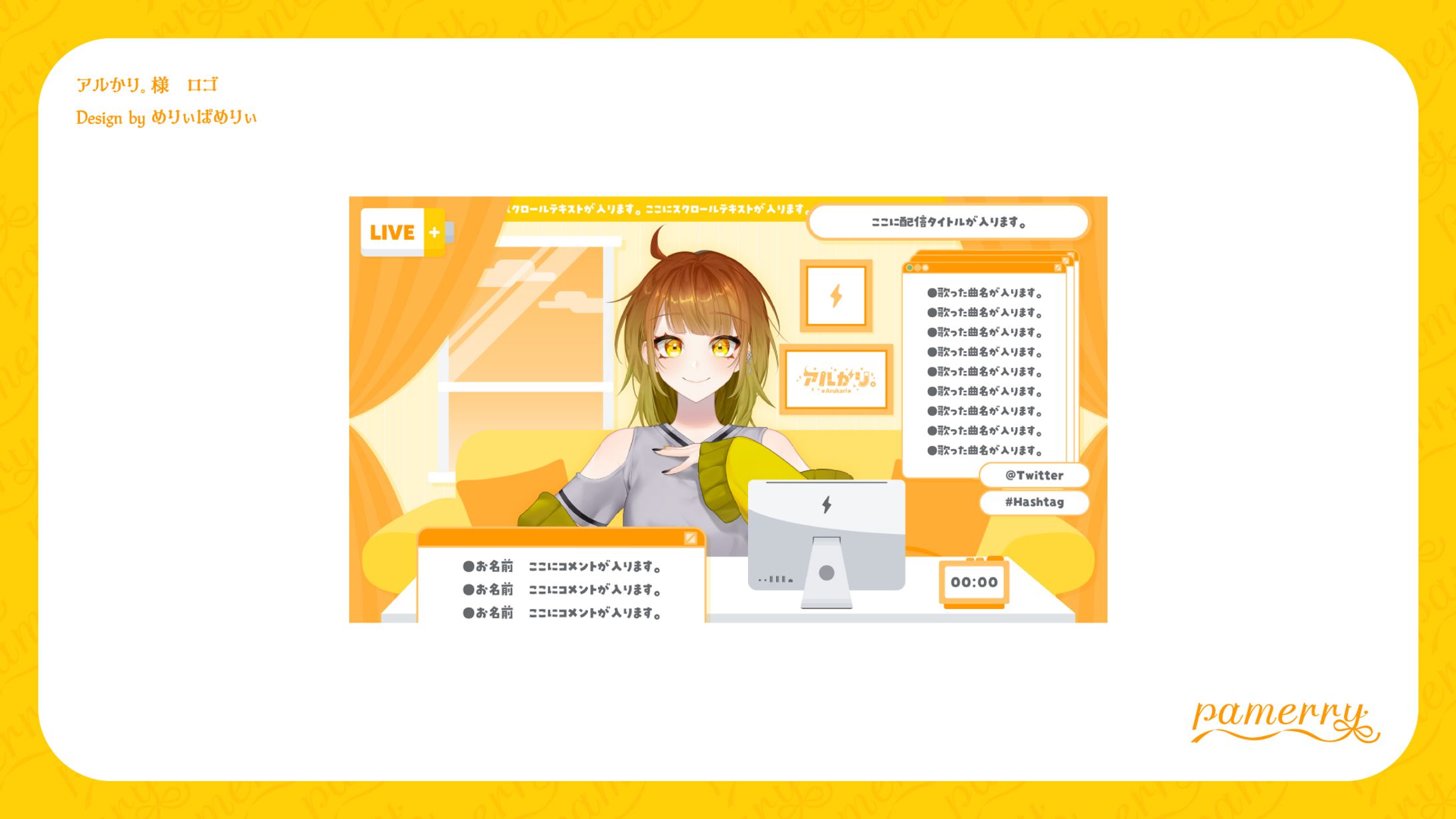 アルかり。様　配信画面-1