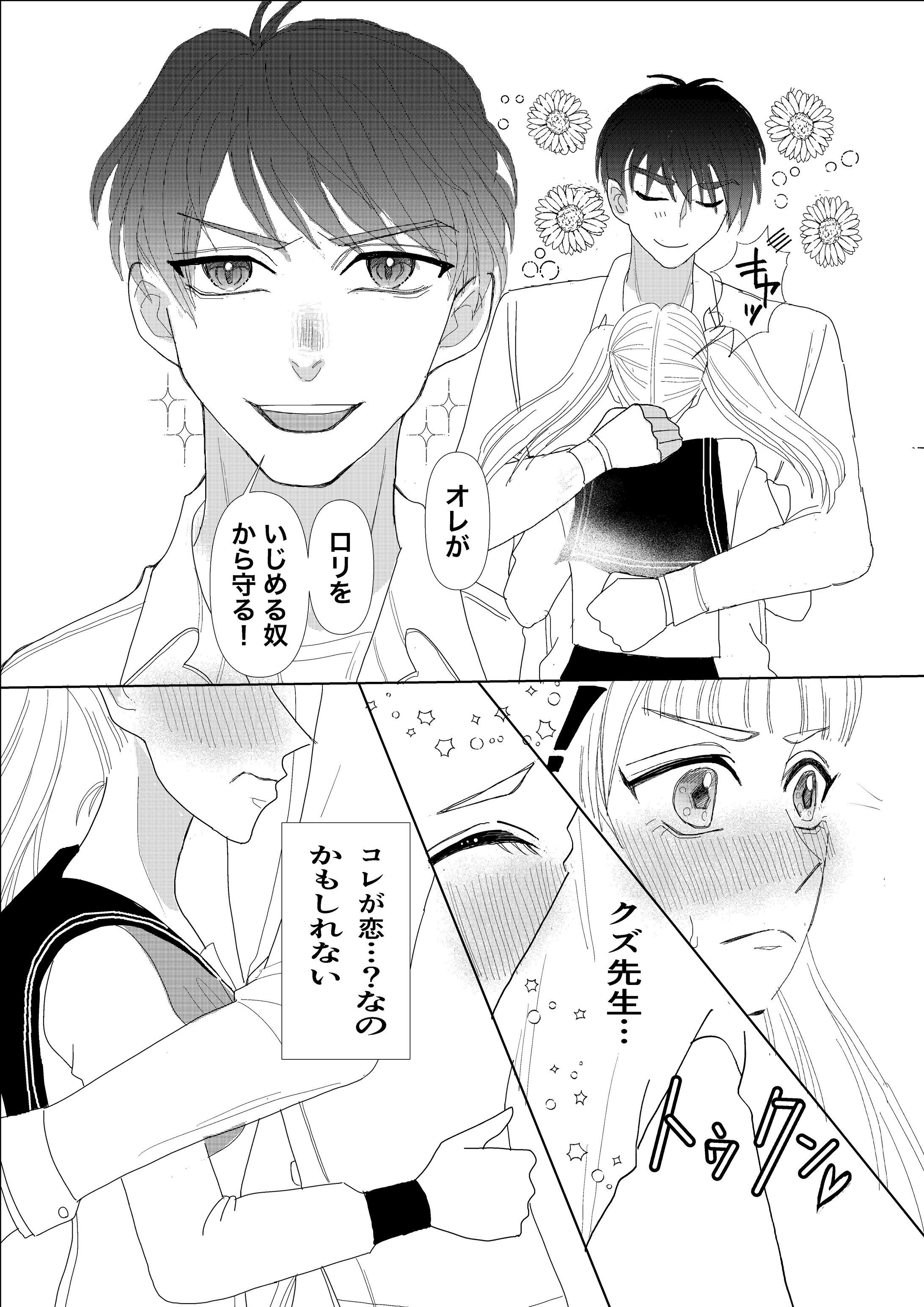 クズ変人教師とツンデレっ子の恋⁉︎-1