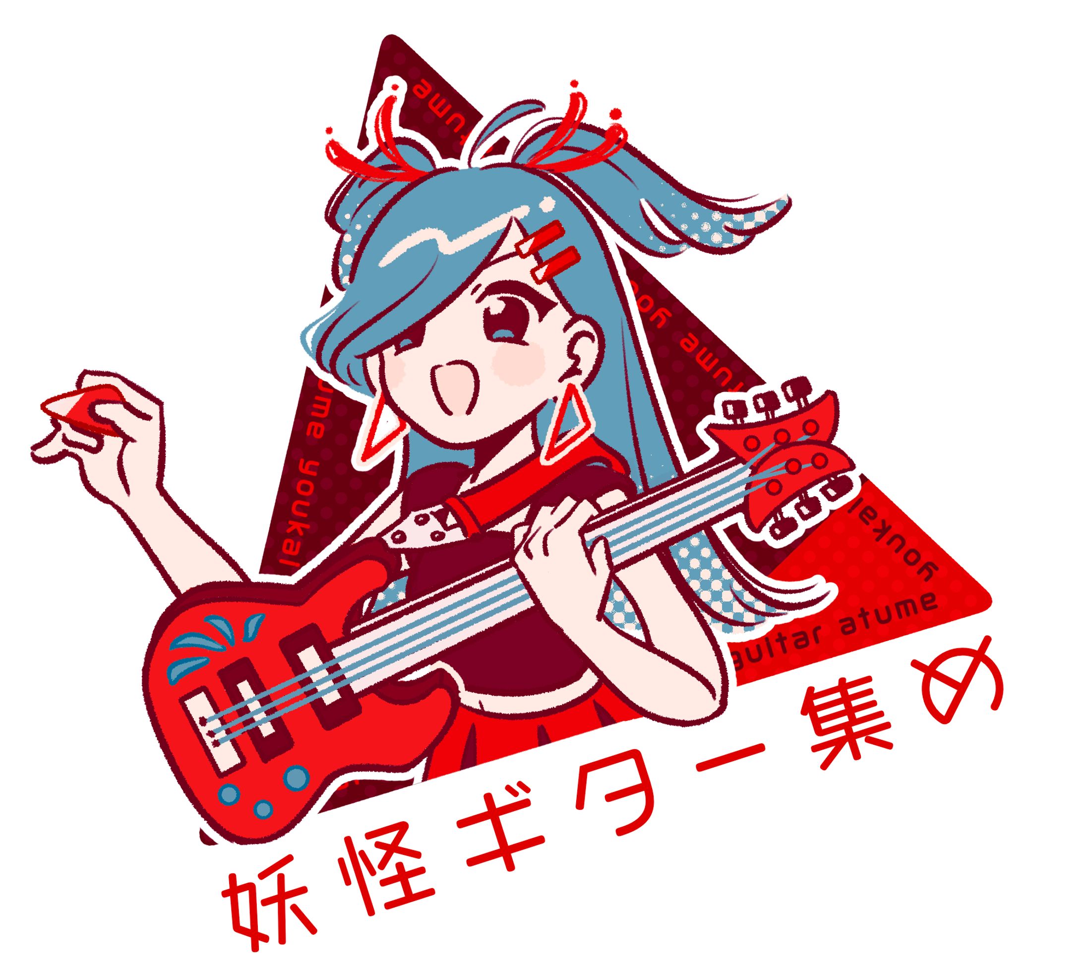 【work】妖怪ギター集め様　ステッカー/ギターピックイラスト-1
