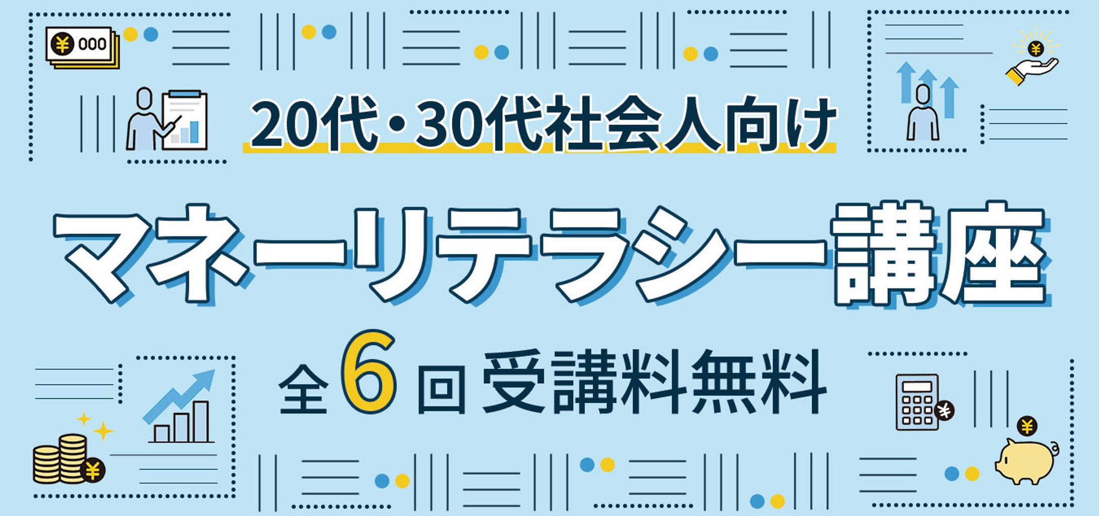 自主制作｜マネーリテラシー講座-1
