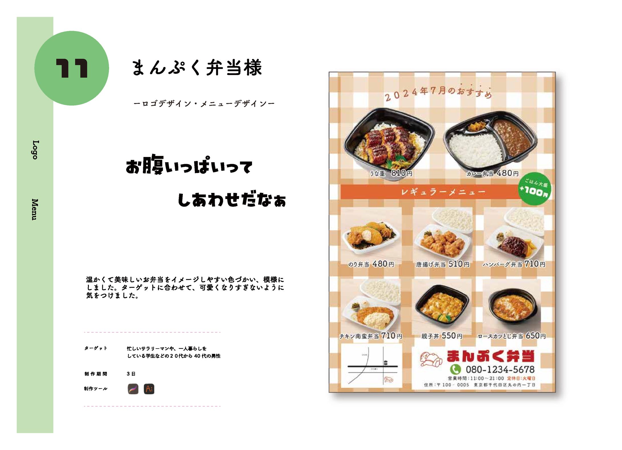 お弁当屋さん　ロゴ・メニュー表-1