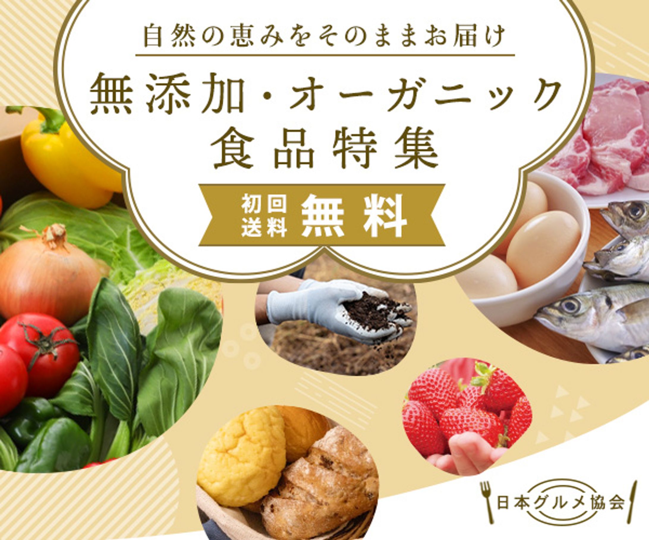 オーガニック食品特集 バナー-1