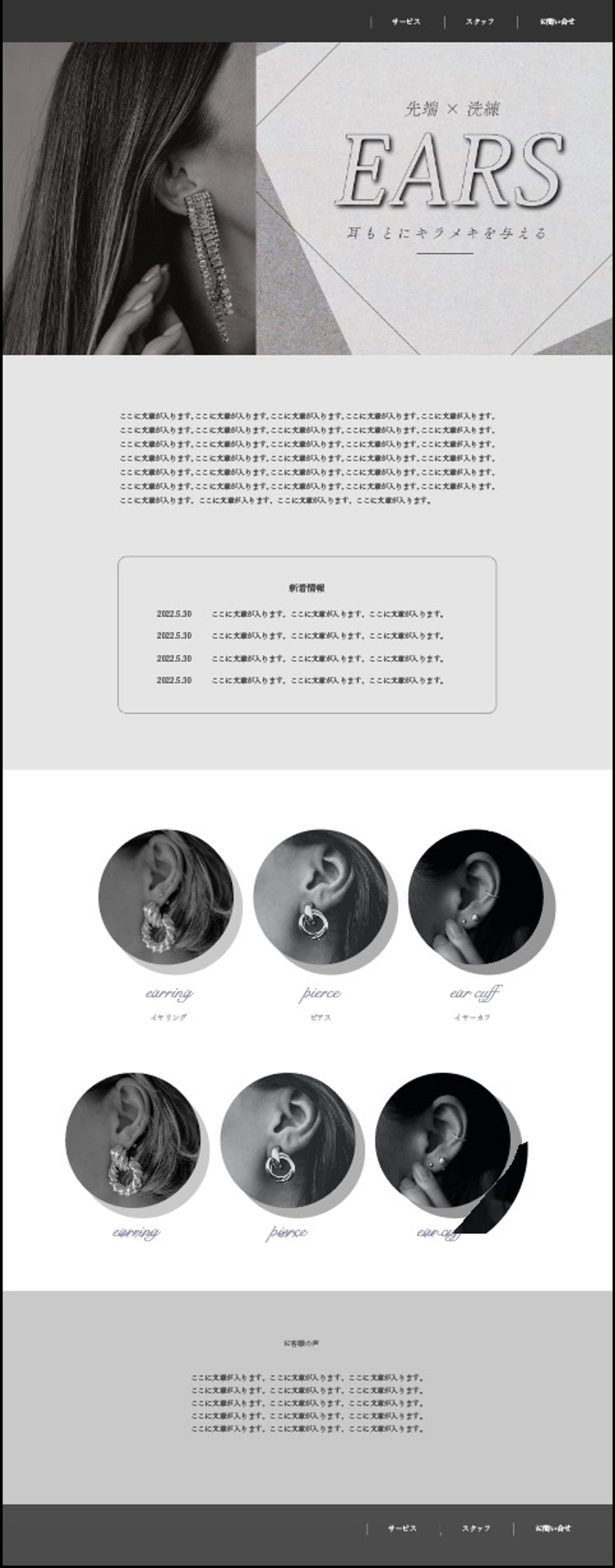 イヤリングホームページ-1