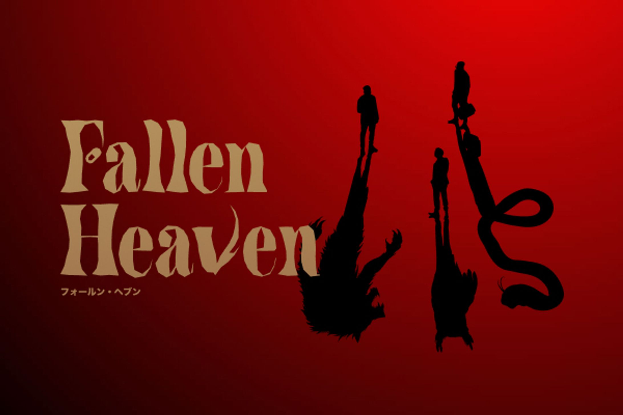 ストレンジャーズ・パーティ『Fallen Heaven』-1