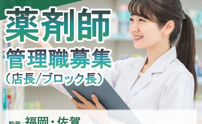 薬剤師募集のバナー