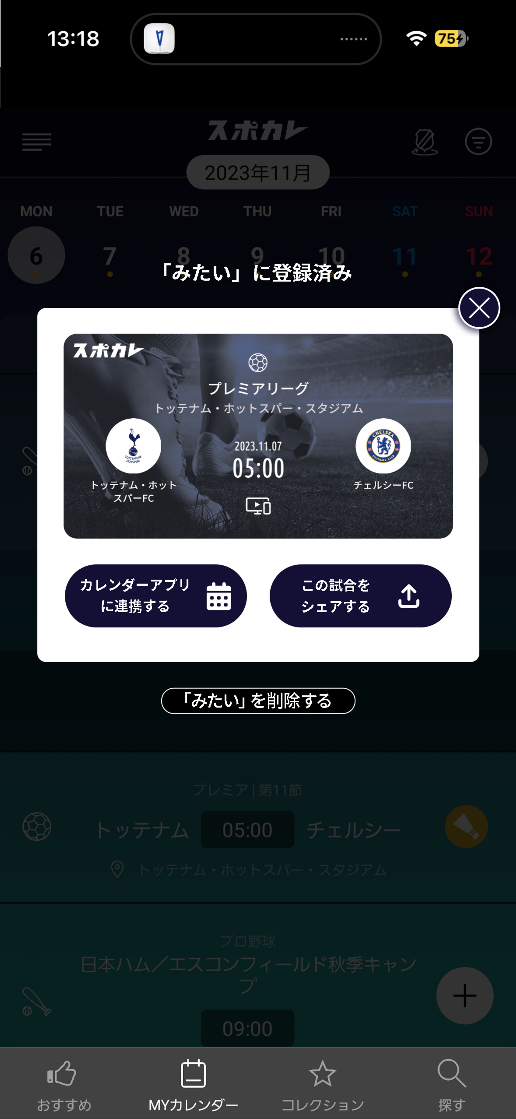 スポカレ：対戦カードポップアップデザイン-1
